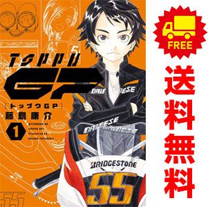 トップウGP 1〜14巻 全巻初版　カバー装着　藤島康介 アフタヌーンKC トップウGP 藤島康介 [1-15巻 コミックセット/未完結] | Pay ID