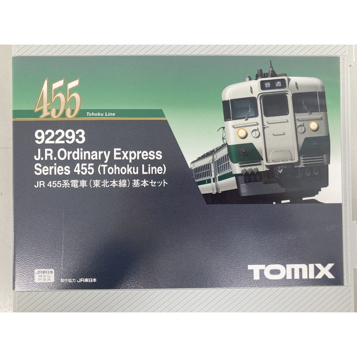 TOMIX HG 92293 JR 455系電車 東北本線 基本セット TOMIXトミックス 92293 JR 455系電車(東北本線)基本セット 3両