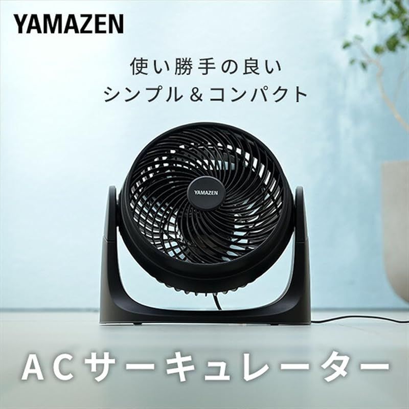 山善] サーキュレーター 上下手動角度調節 真上 90度 風量2段階 軽量