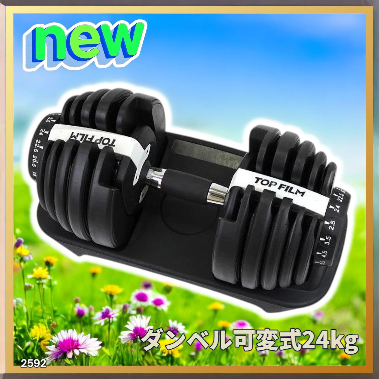 【美品】①可変ダンベル 24kg 1.2同時購入お願います ダイヤル式 2592 ダンベル 可変式 24kg ホワイト 1個 単品 多機能 2秒で重量