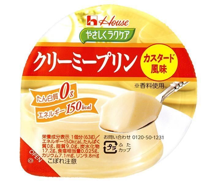 ハウス食品 やさしくラクケア クリーミープリン カスタード風味 63g×48個入× 2ケース ｜ プリン カスタード デザート たんぱく調整食