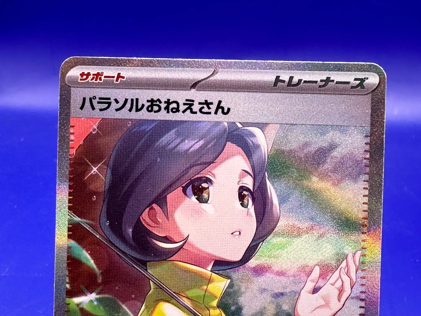 sv3a 089/062 パラソルおねえさん SAR ポケモンカード ポケカ