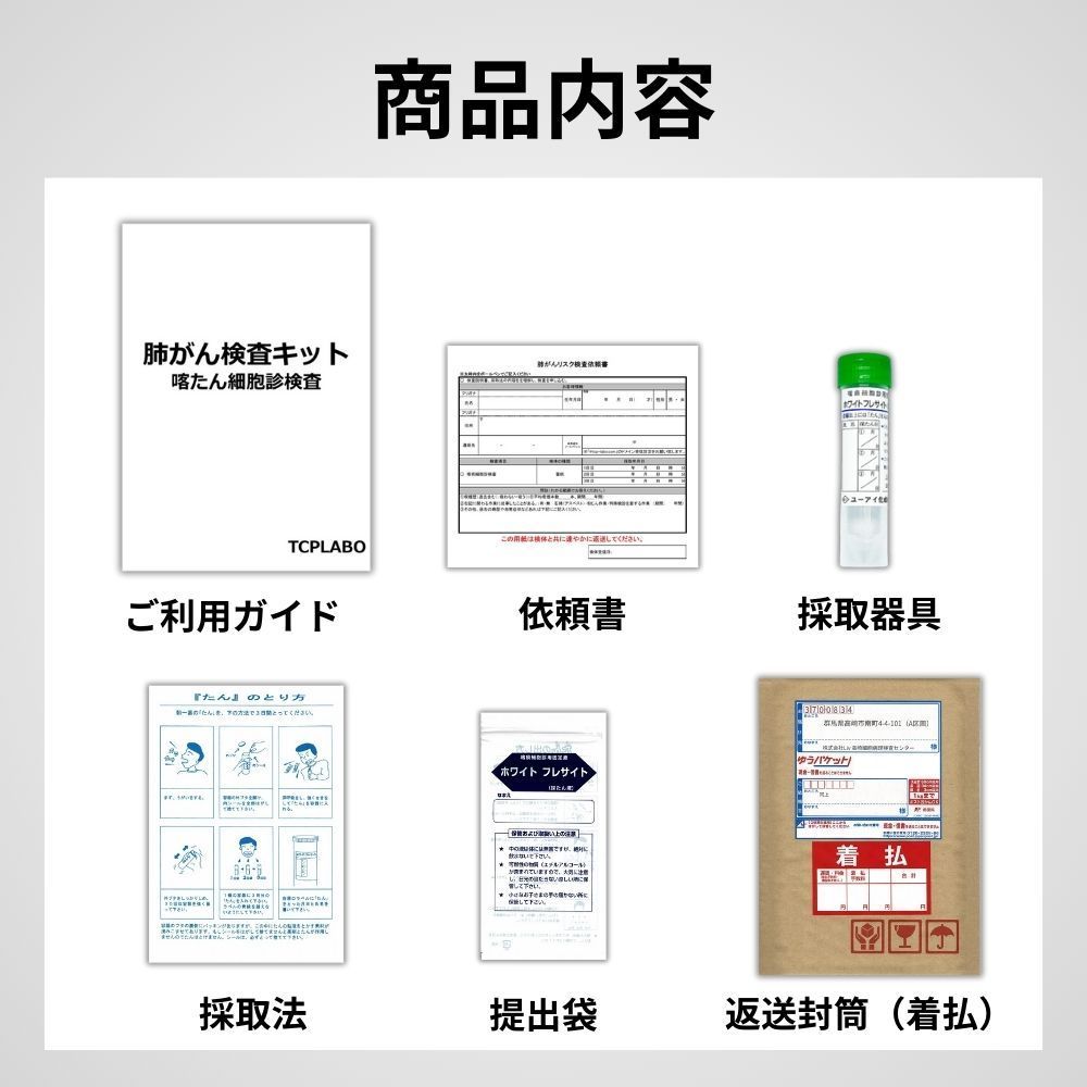 肺がん検査キット 喀痰検査 細胞診検査