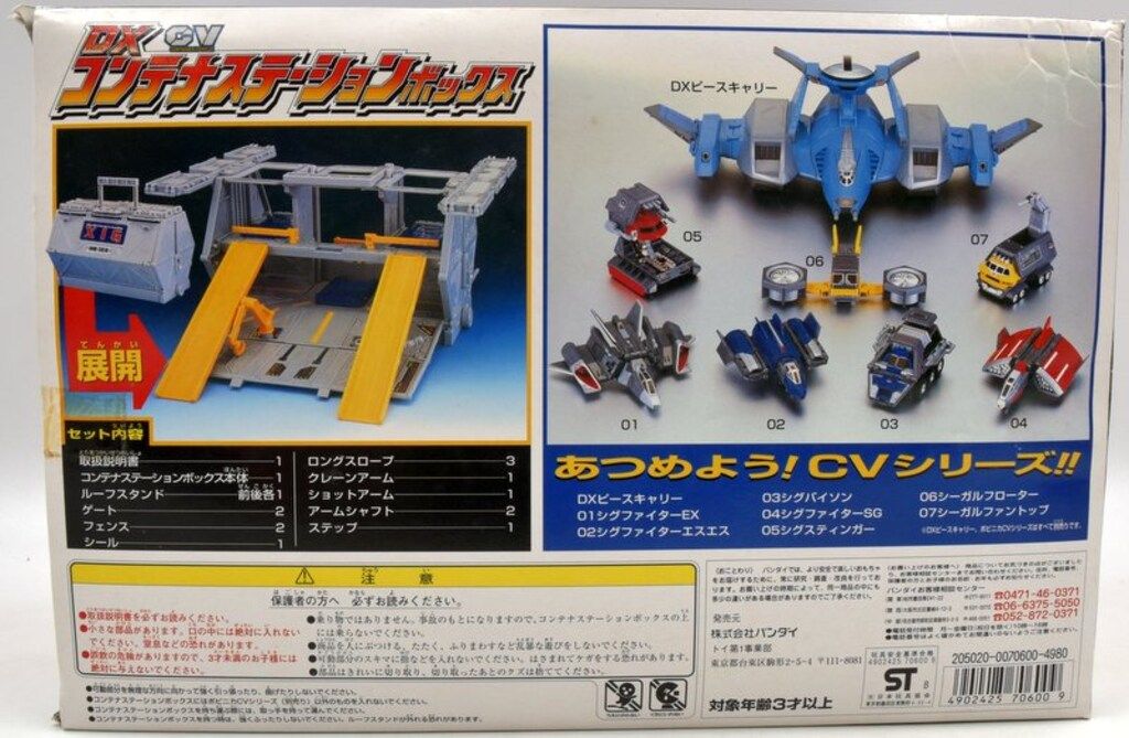 バンダイ ポピニカ コンテナビークル ウルトラマンガイア DX