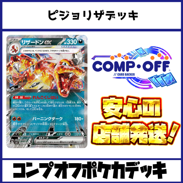 ピジョリザデッキ　コンプオフポケカデッキ【ファボPK1022】