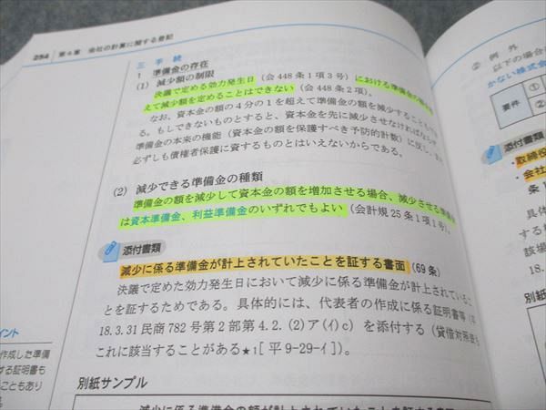 LEC東京リーガルマインド 司法書士試験 ブレークスルー10/11 商業登記法I/II 2025年合格目標 計2冊 044M4D LEC東京リーガルマインド 司法書士試験 ブレークスルー10/11