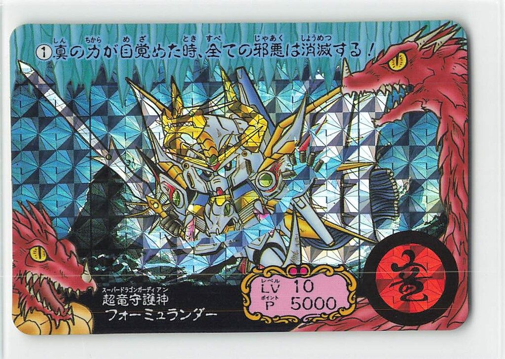 バンダイ ガンドランダー3 竜の守護神（ドラゴンガーディアン） 超竜守護神フォーミュランダー 1