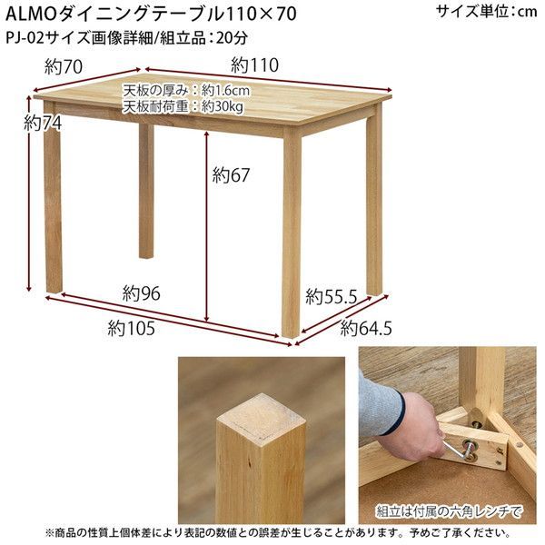 ALMOダイニングテーブル110x70 テーブル ダイニングテーブル