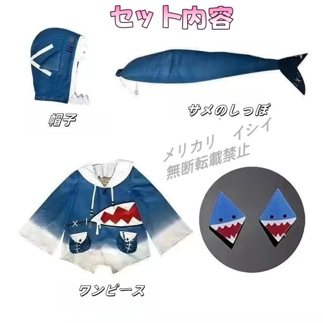 ホロライブEN Gawr Gura がうる・ぐら コスプレ フルセット S Amazon.co.jp: 【Sanjucos】 ホロライブ サメちゃん コスプレ が