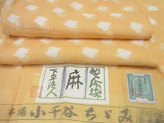 平和屋1□希少 夏物 人間国宝 芹沢けい介一番弟子 下平清人 本場小千谷