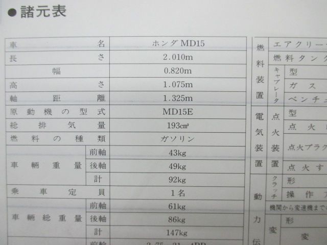TLM200R サービスマニュアル ホンダ 正規 中古 バイク 整備書 MD15-100