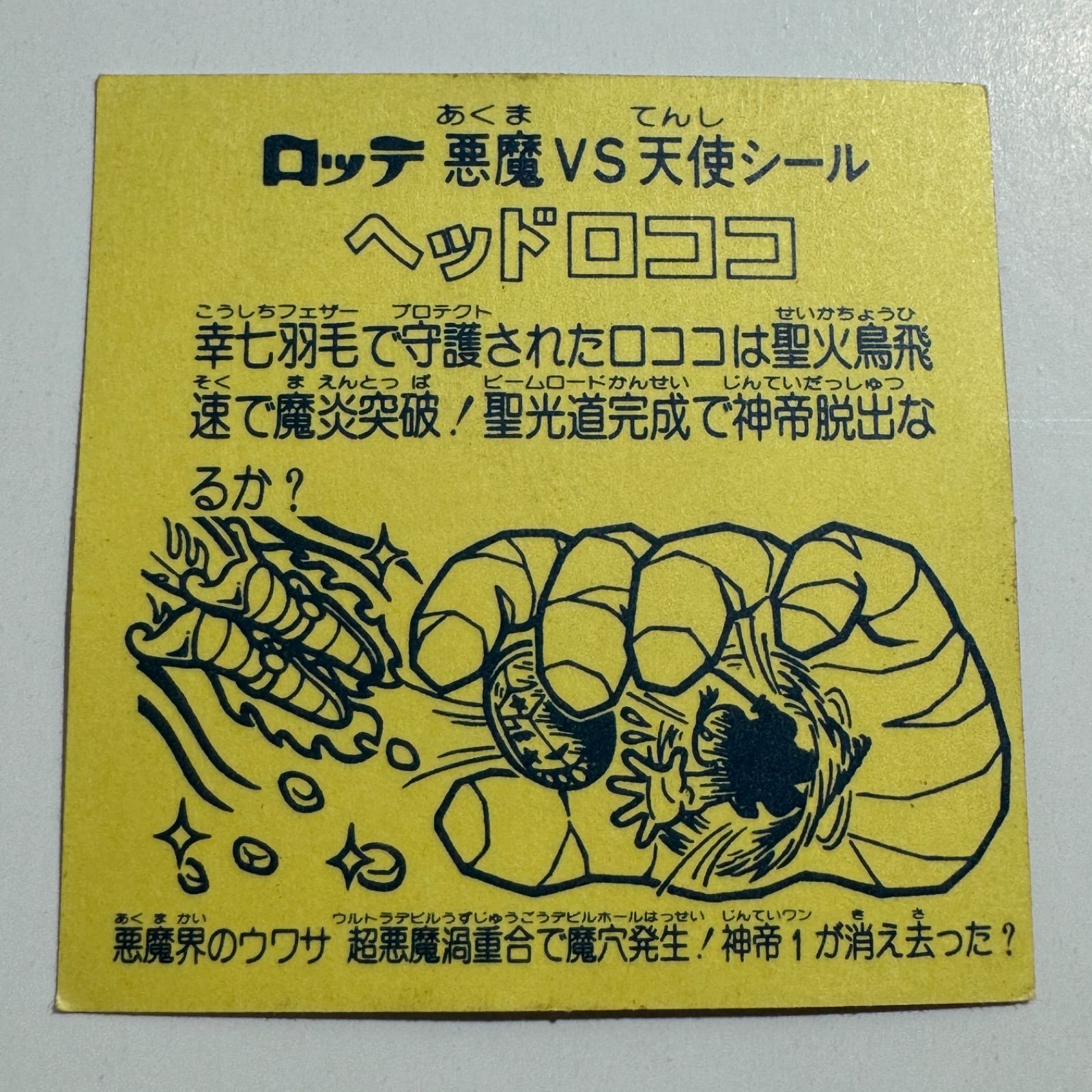 旧ビックリマンシール ヘッドロココ ホログラム ホロ - メルカリ