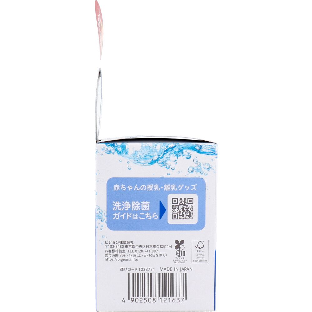 ピジョン 洗える除菌料