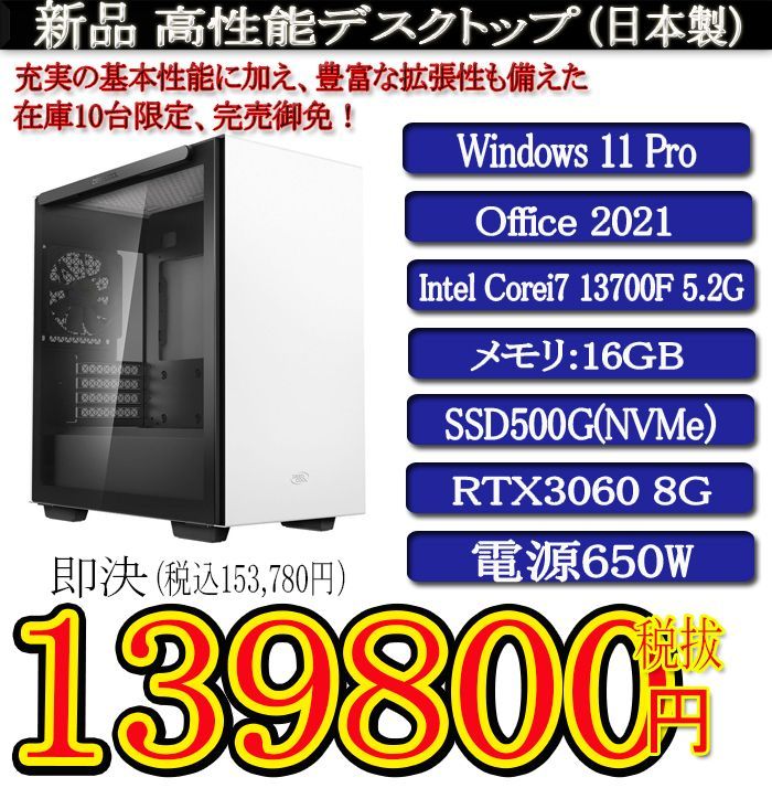 日本製RTX3060 PCケース4色 静音モデル 一年保証 新品Corei7 13700F