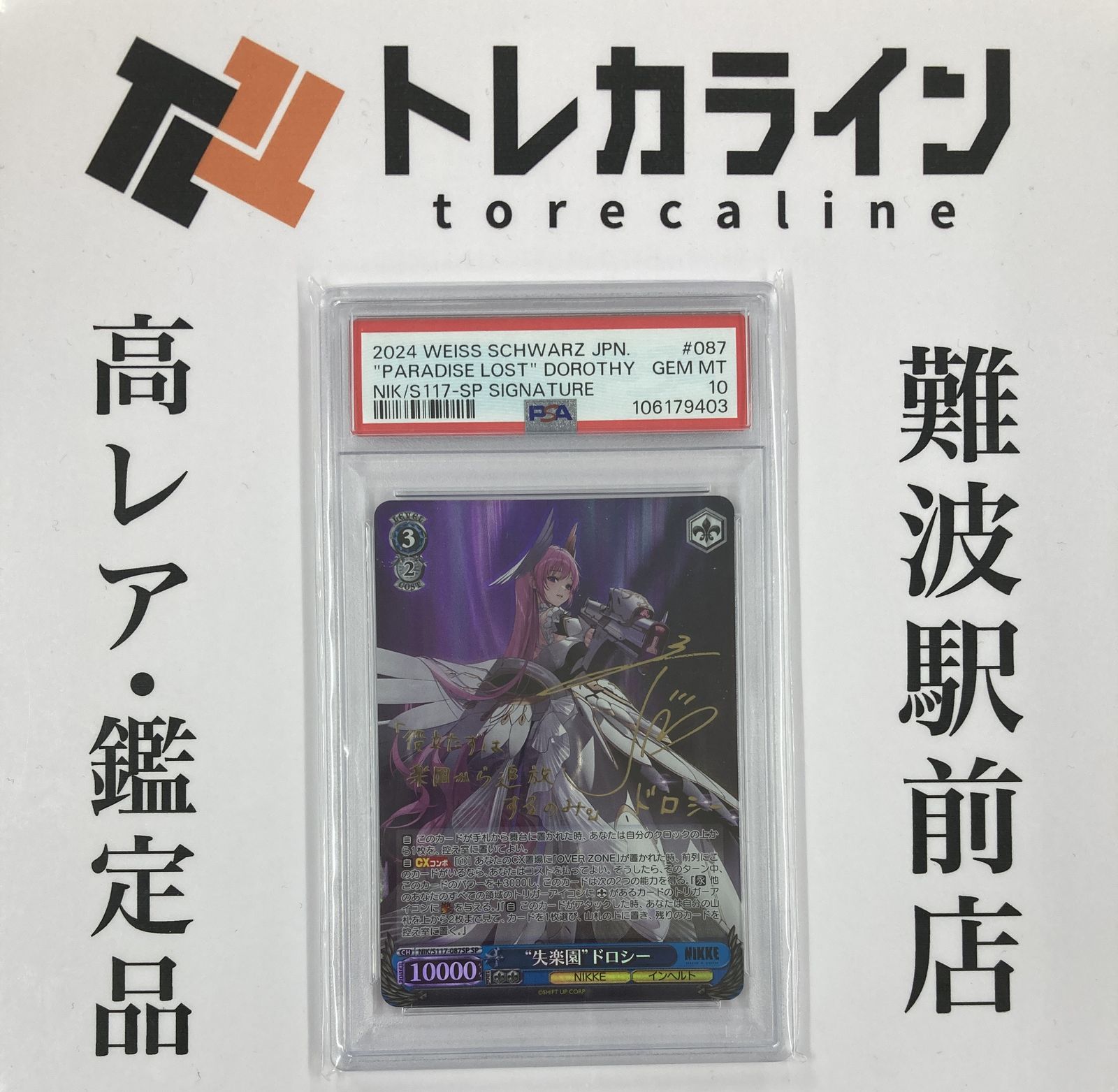 ヴァイスシュヴァルツ “失楽園”ドロシー サイン SP PSA10 GEM MINT