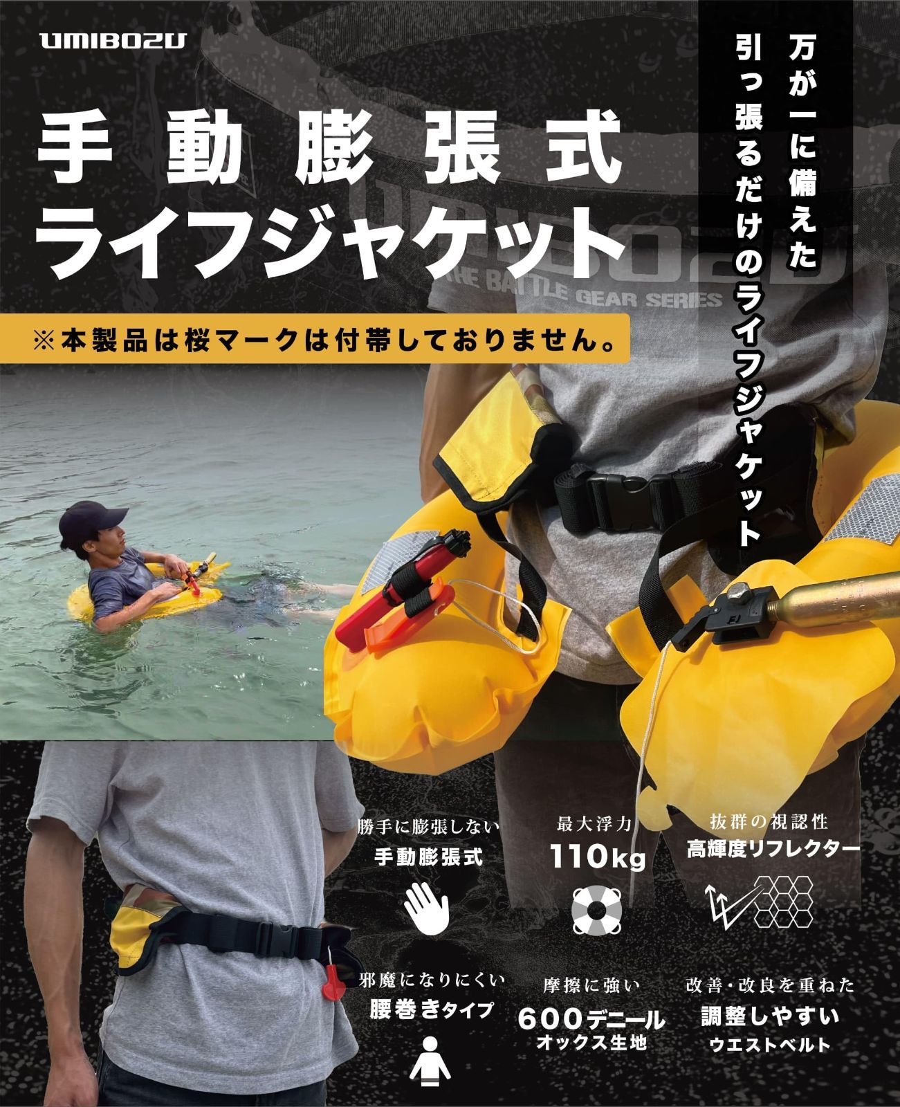 Umibozu(ウミボウズ) 手動膨張式 ライフジャケット 救命胴衣 釣り Umibozu(ウミボウズ) 手動膨張式 ライフジャケット 救命胴衣 釣