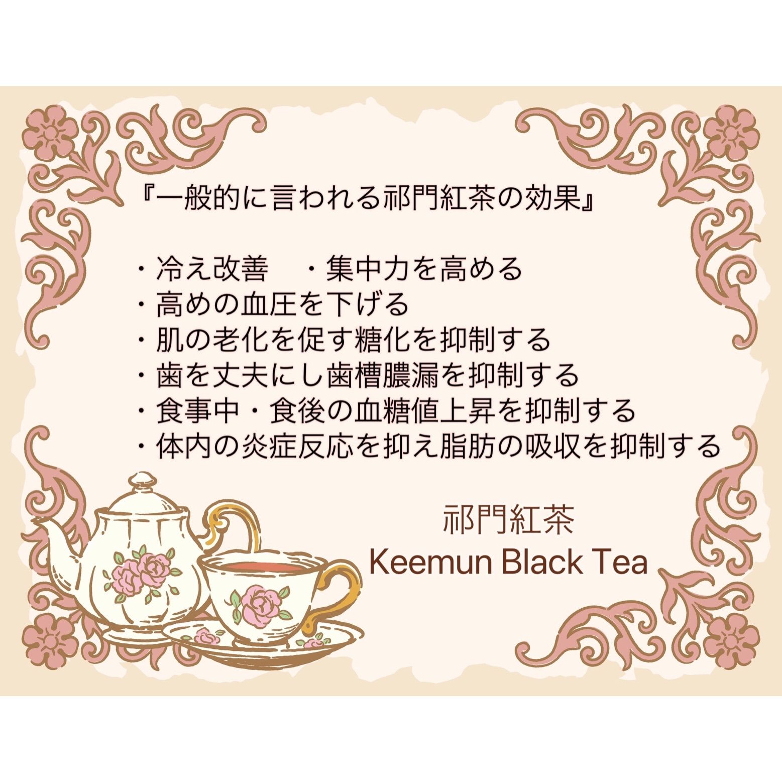 モンゴル茶