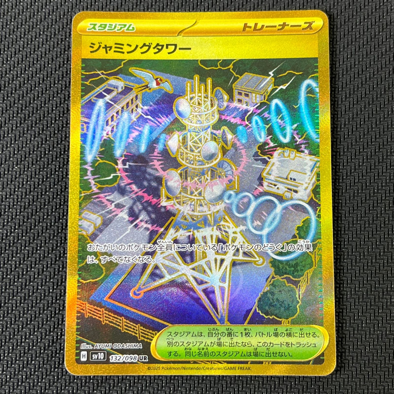 ポケカ ジャミングタワー UR 132/098/SV10/B - メルカリ