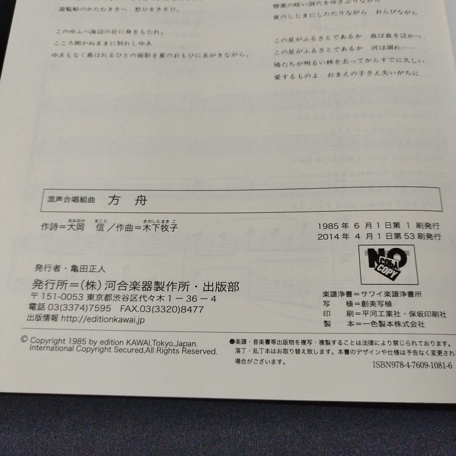 混声合唱 木下牧子 方舟 楽譜 棚Sa13 2025-07 - メルカリ