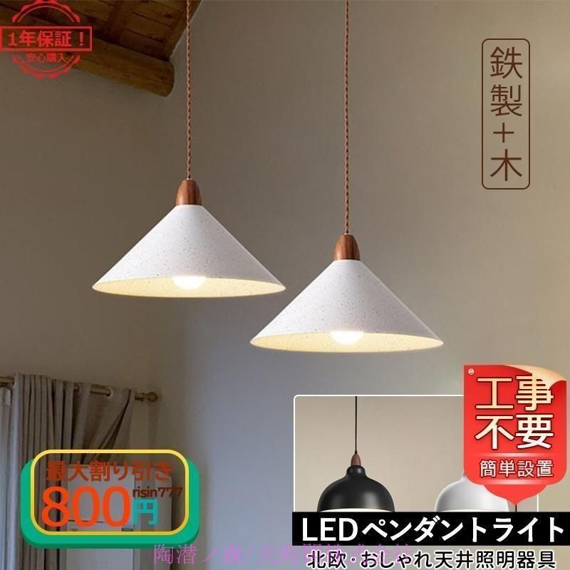DIY ペンダントライト led 照明器具 工事不要 おしゃれ 調光 インテリア 北欧 リビング 寝室 キッチン 玄関 引掛シーリング 簡単設置