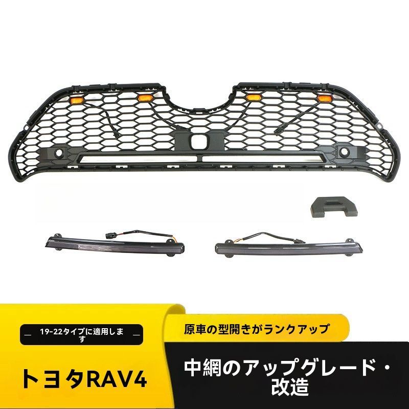 フロントグリル 男性用 LED付き TRDスタイル＆メッシュタイプ RAV4 19-22年式 カスタム中網 ABS製 スポーツ外装パーツ