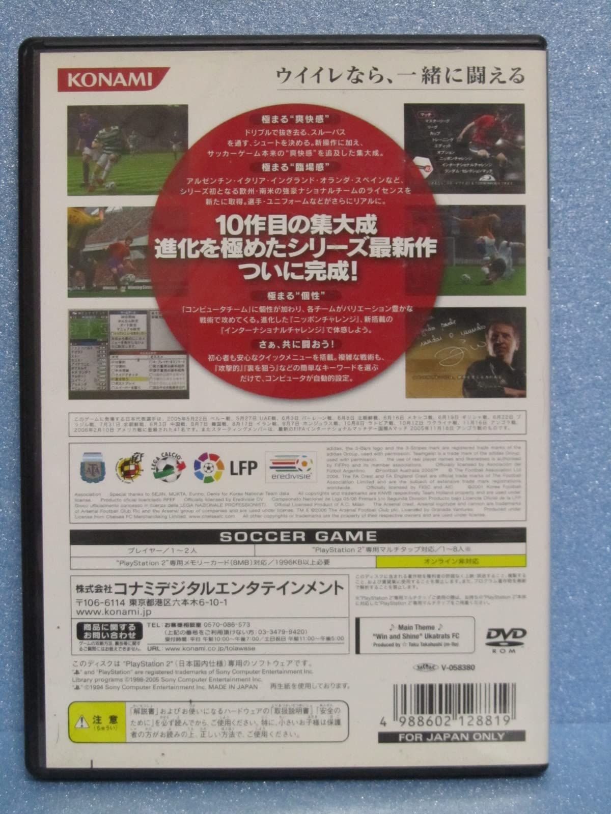ワールドサッカーウイニングイレブン10