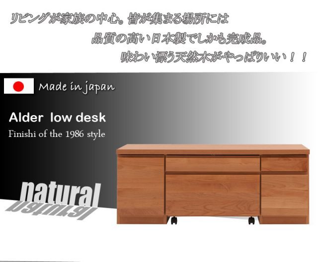 Alder 天然木アルダーローデスク 幅120cm