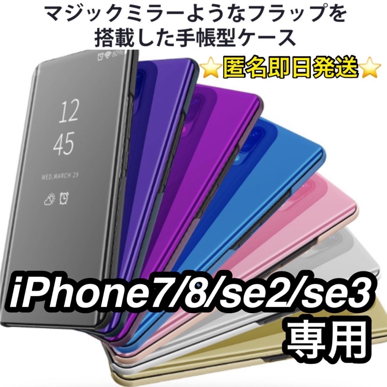 iphone 7.8.se2.se3専用ページ☆ミラー 手帳型 シンプル 軽量 スマホ