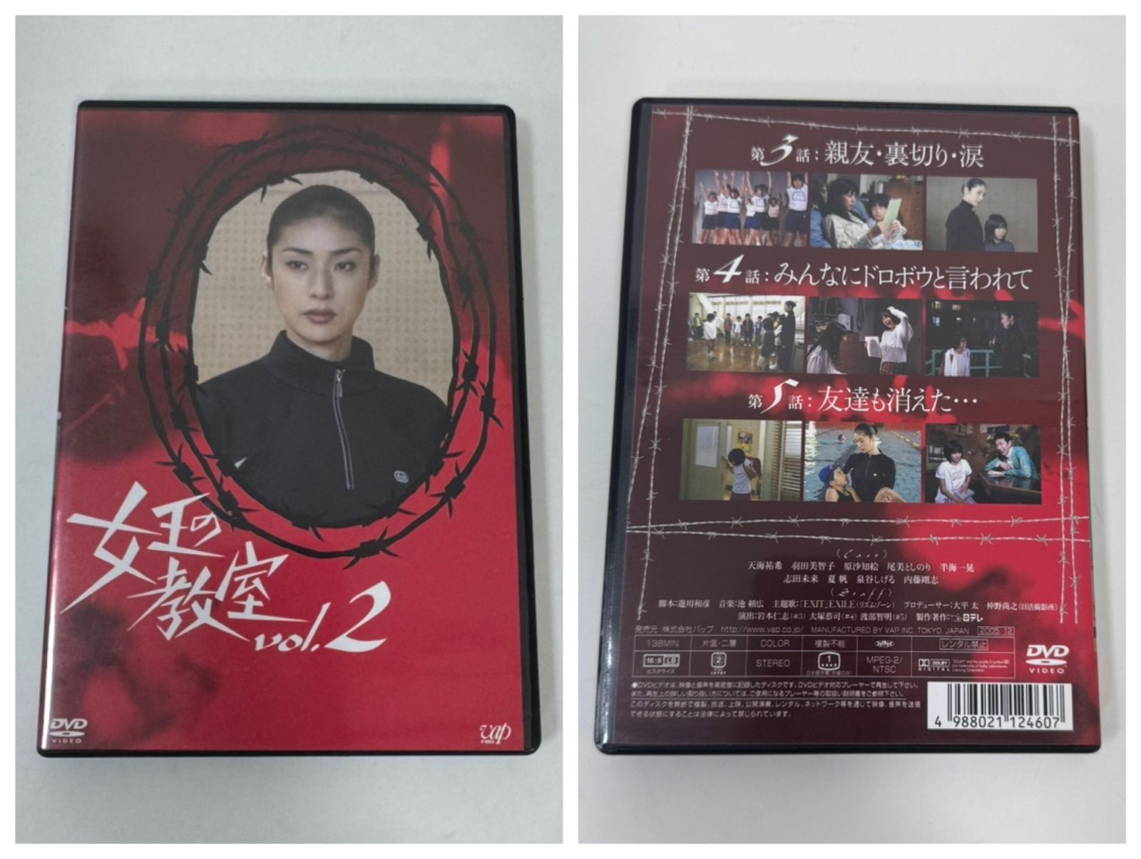 女王の教室 DVD-BOX 天海祐希 志田未来 テレビドラマ え250617-2