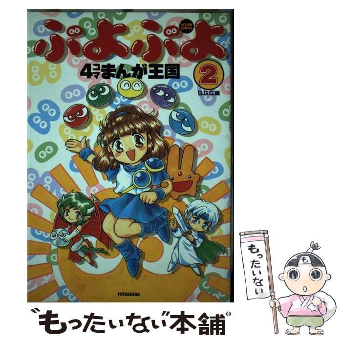【中古】 マリオパーティー２・４コマまんが王国/双葉社/Ｇ．Ｇ．Ｃ． 楽天市場】マリオパーティ 4コマまんが王国（本・雑誌・コミック