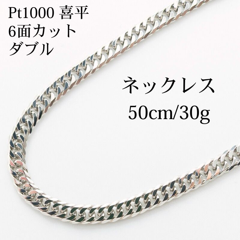 新品仕上げ中古】Pt1000 純プラチナ 喜平ネックレス(6面カットトリプル 