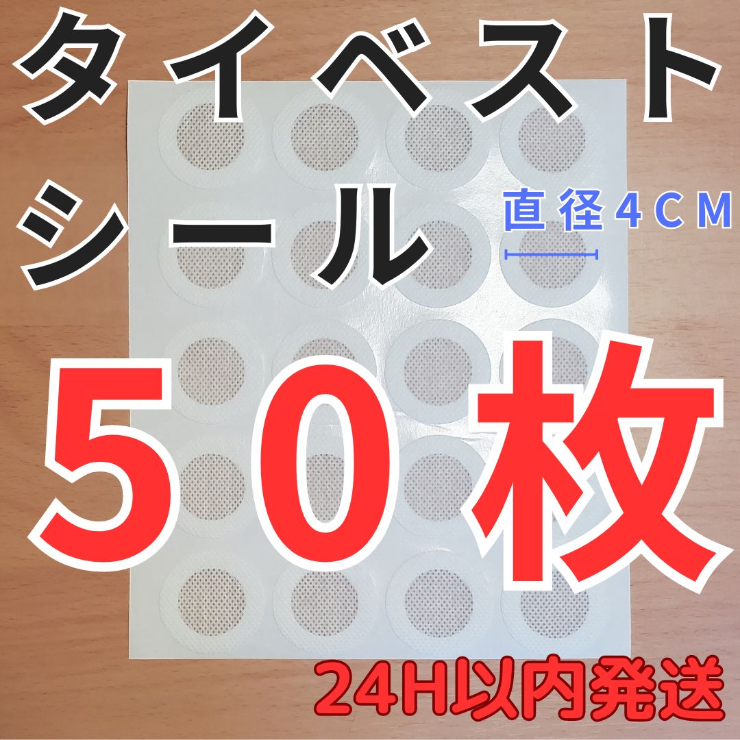 タイベスト シール 50枚入り】 クワガタ カブトムシ 菌糸ビン 不織布