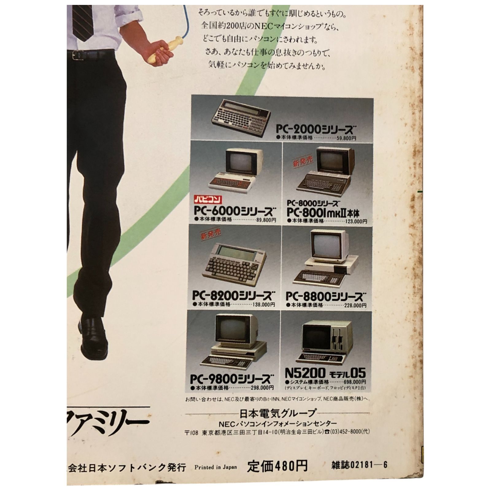 Oh!PC 1983年6月号 創刊1周年記念号 日本ソフトバンク ☆パソコン雑誌