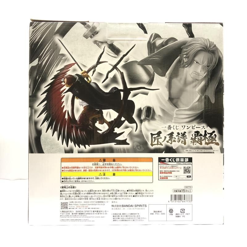 中古】未開封) B賞 シャンクス 神避 墨式塊技 ｢一番くじ