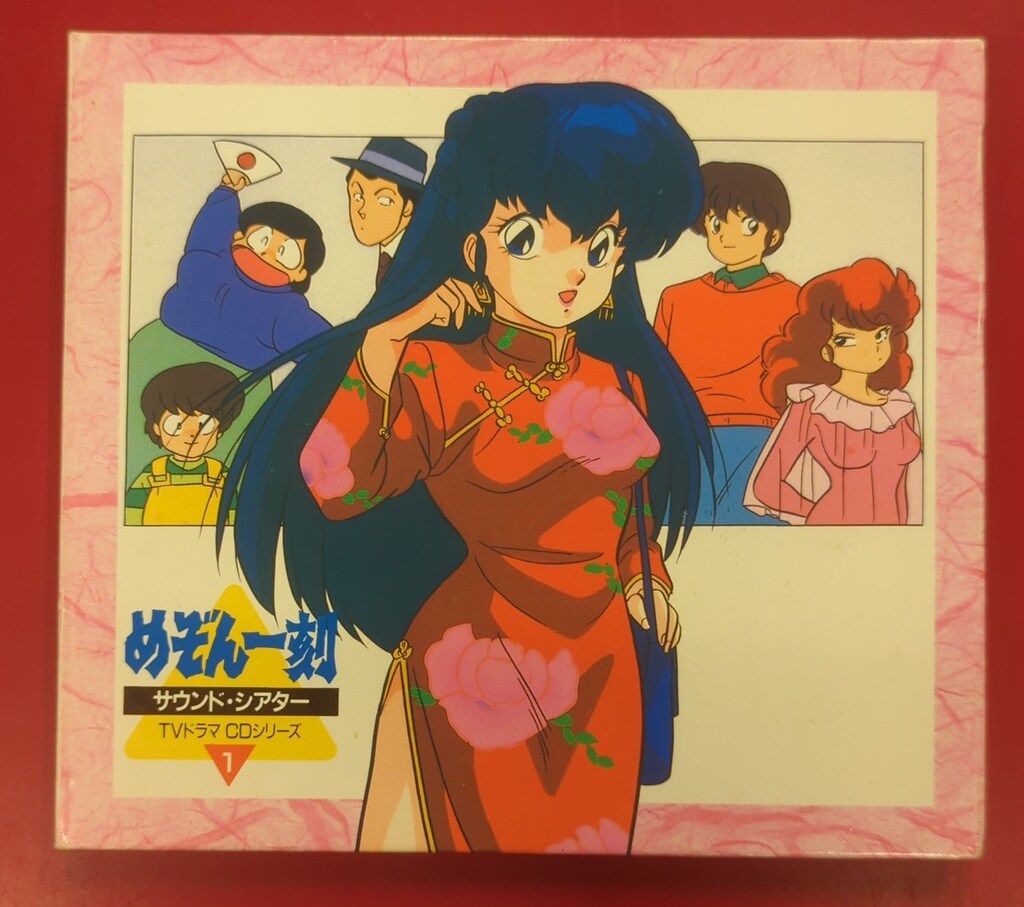 v1449【CD】めぞん一刻サウンド・シアター~TVドラマCDシリーズ31☆N