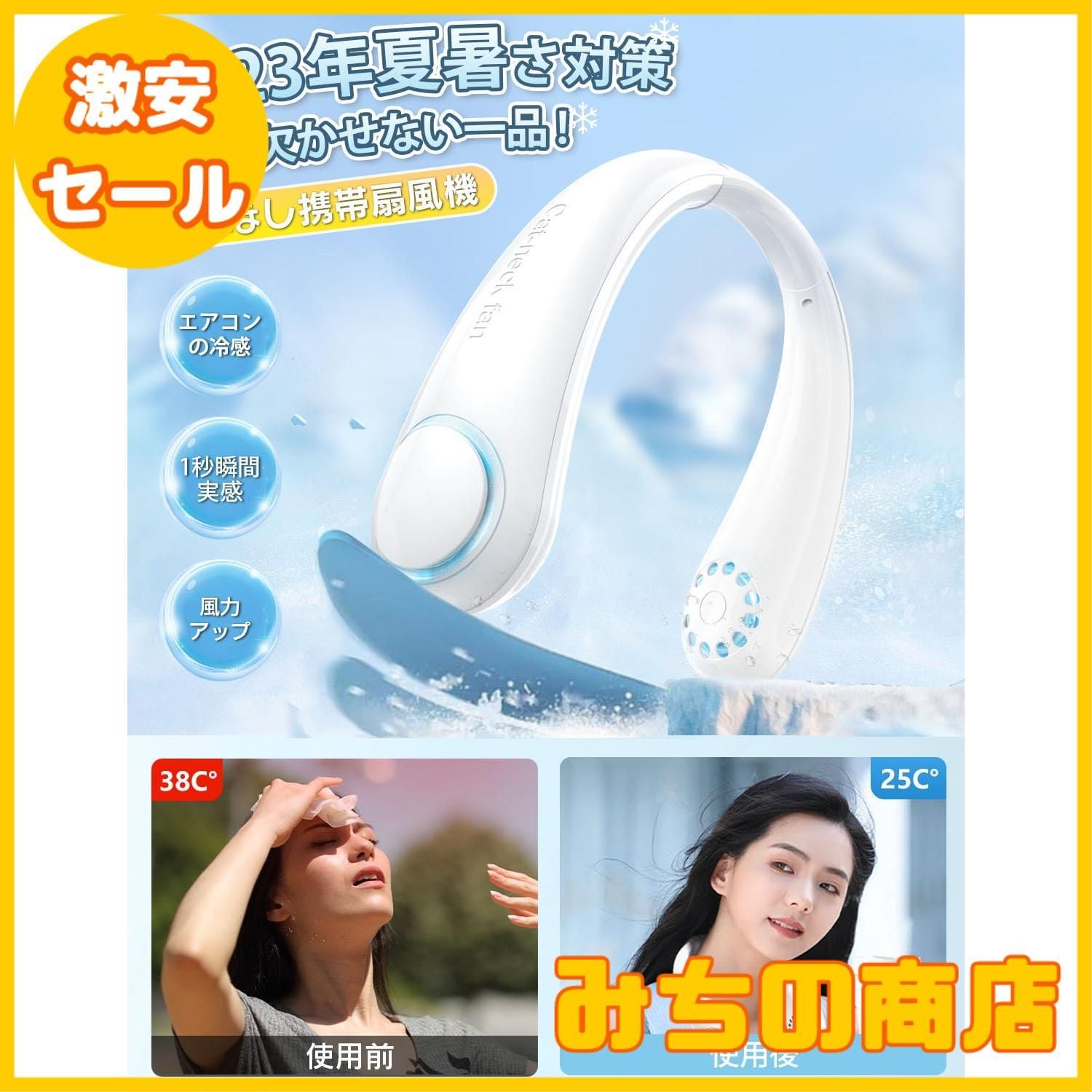 夏に最適 2023新登場】 首掛け扇風機 可愛 ネッククーラー