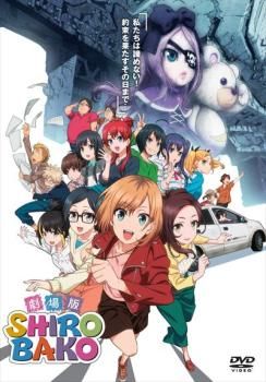 劇場版 SHIROBAKO【アニメ 中古 DVD】ケース無:: レンタル落ち