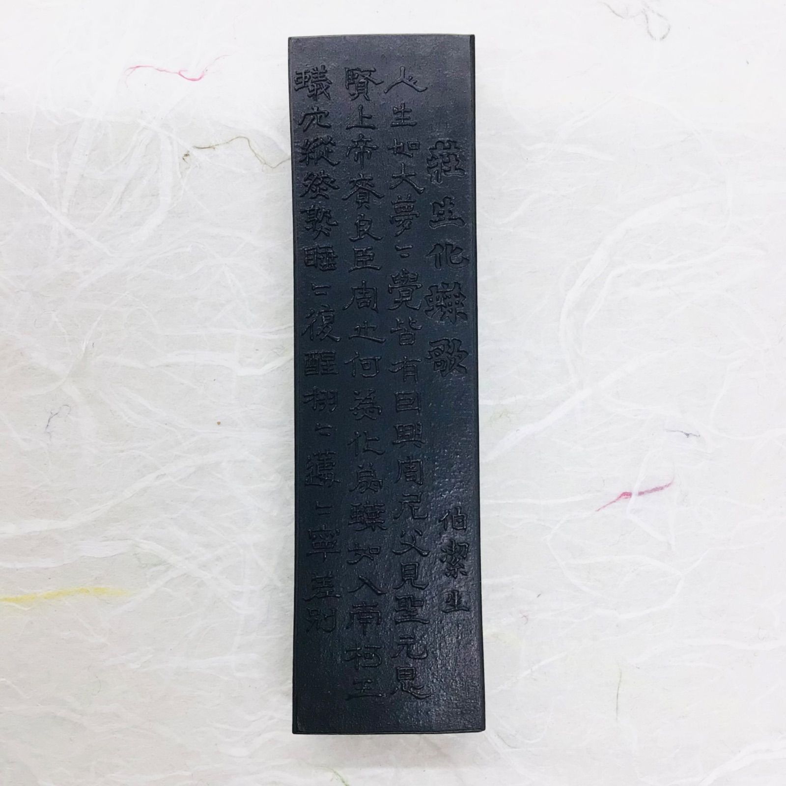 古梅園製墨 周蝶 【公式通販】