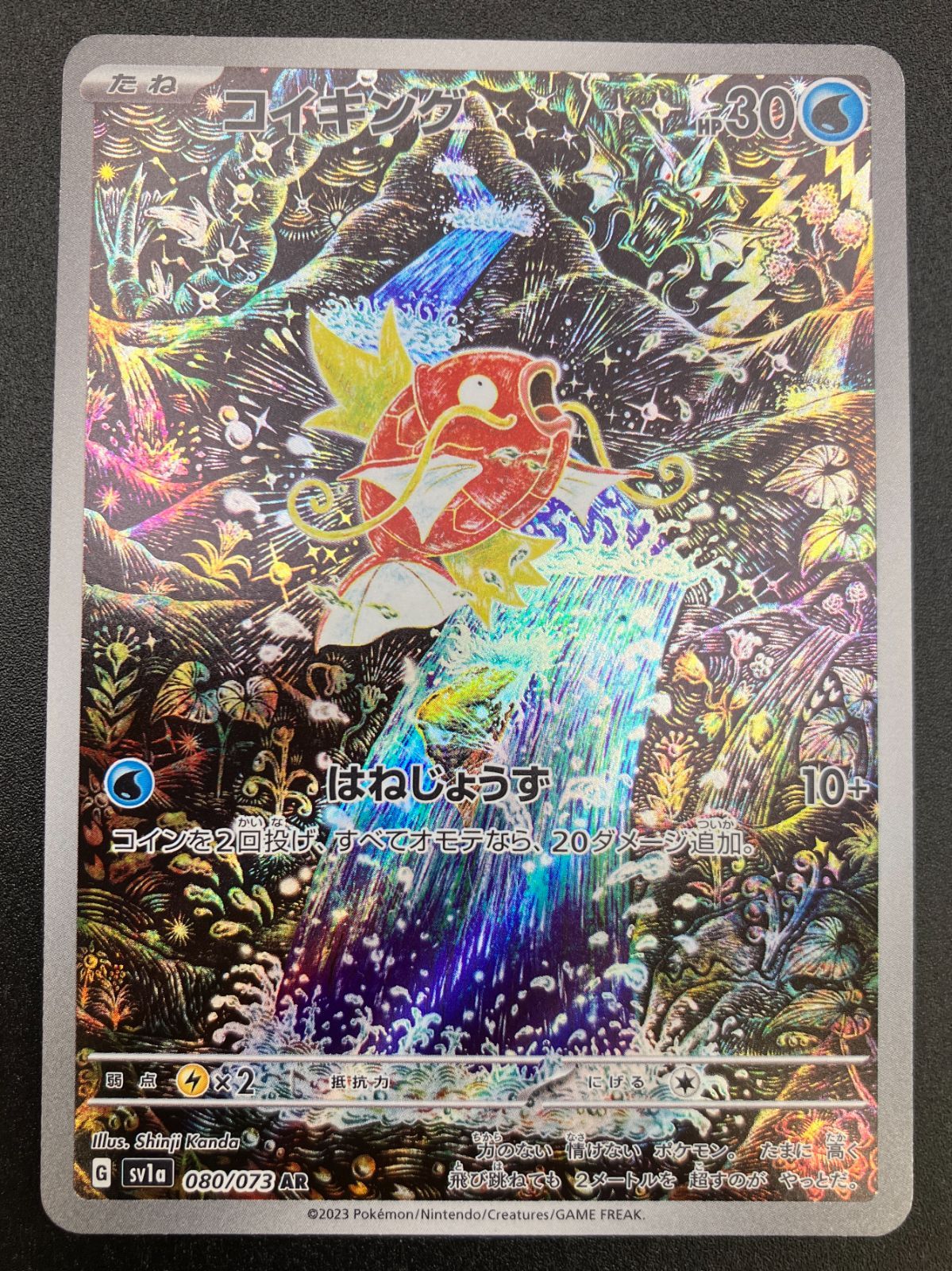 h*G様 ポケモンカード　トリプレットビート　コイキング　ar SV1A080 ポケモンカードゲーム ポケカ コイキング SV1a-080 AR SV1a 強化