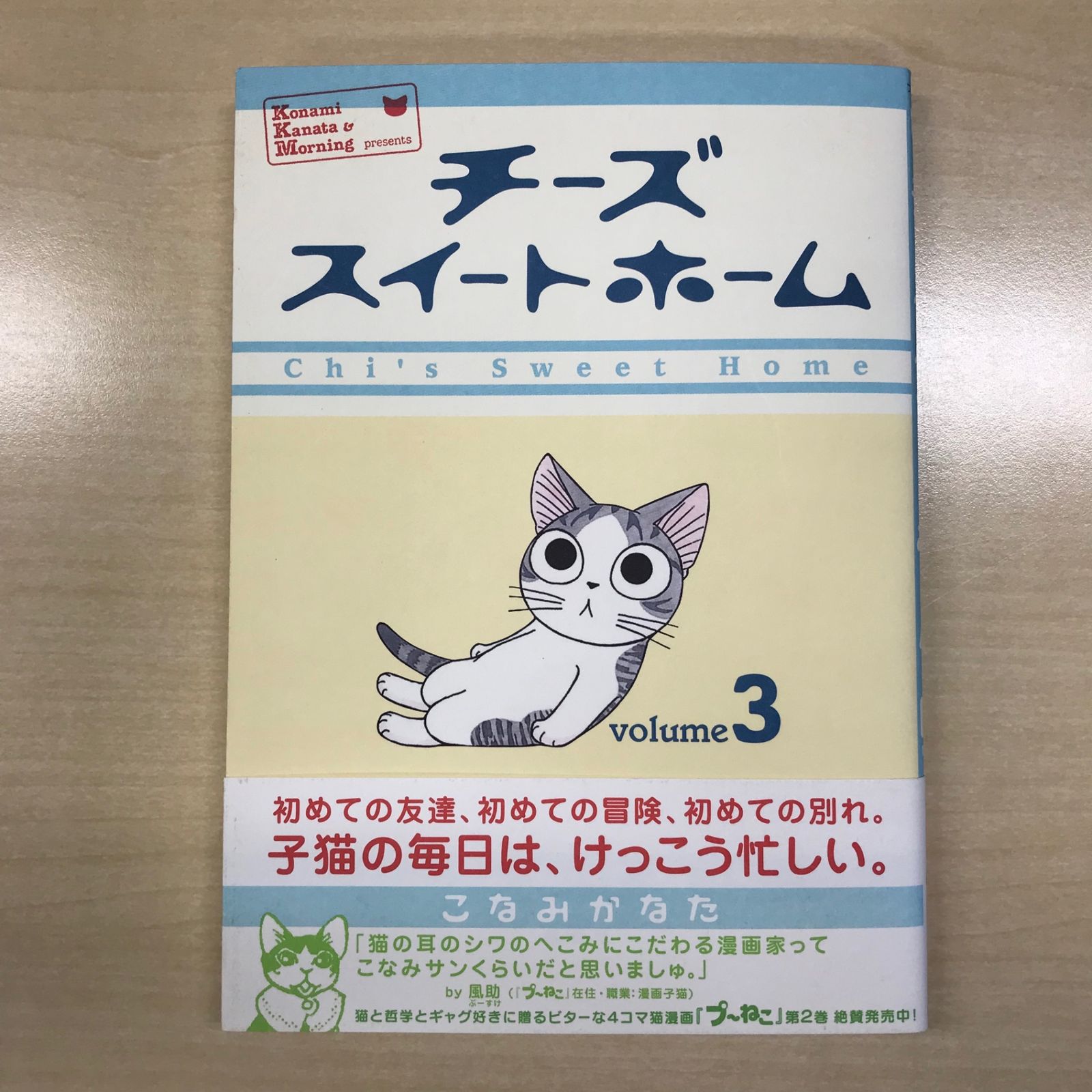 チーズスイートホーム　こなみかなた　限定版 チーズスイートホーム 6 限定版 (プレミアムKC) | こなみ かなた