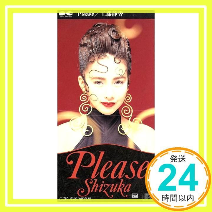 工藤静香 ポスター わたしはナイフ 廃盤DVD◇工藤静香 female