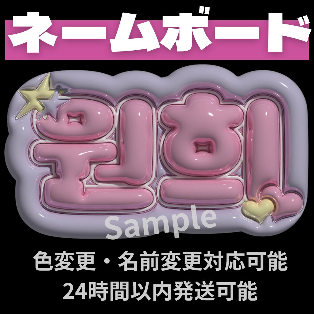 ILLIT ぷっくりネームボード ウォンヒ 難 ILLIT ぷっくりネームボード ウォンヒ 難