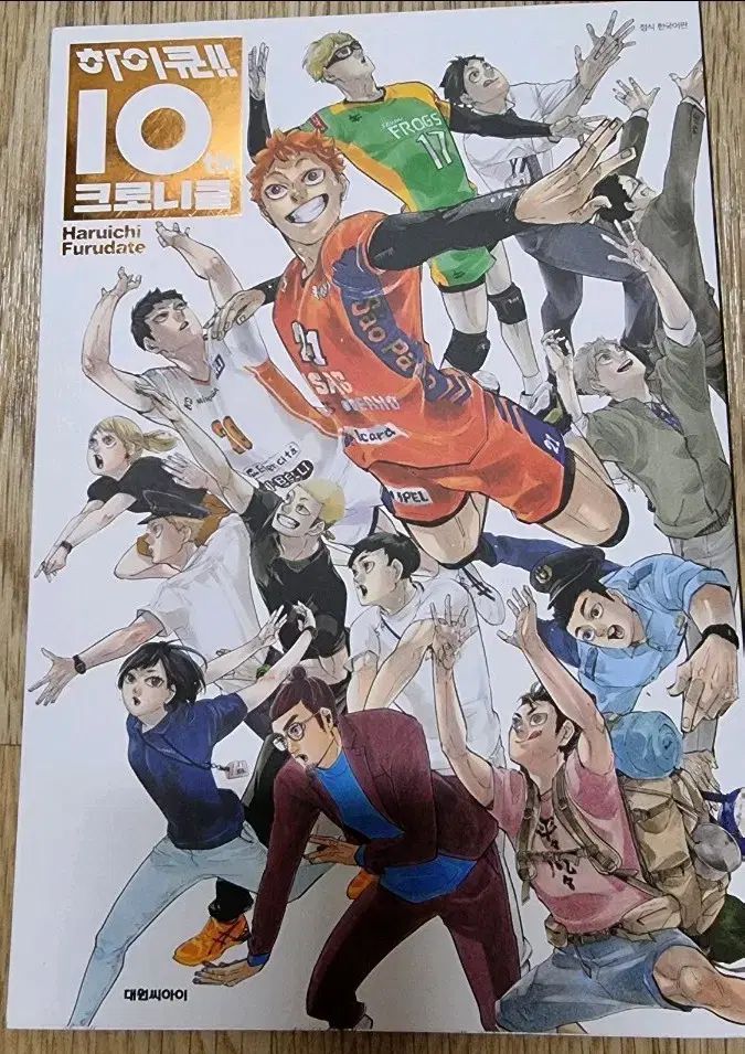 ハイキュー クロニクル 10 - メルカリ