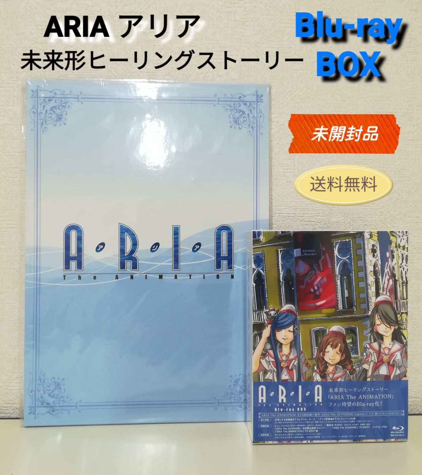 ARIA The ANIMATION Blu-ray 未開封 未開封 Amazon限定版 ARIA The