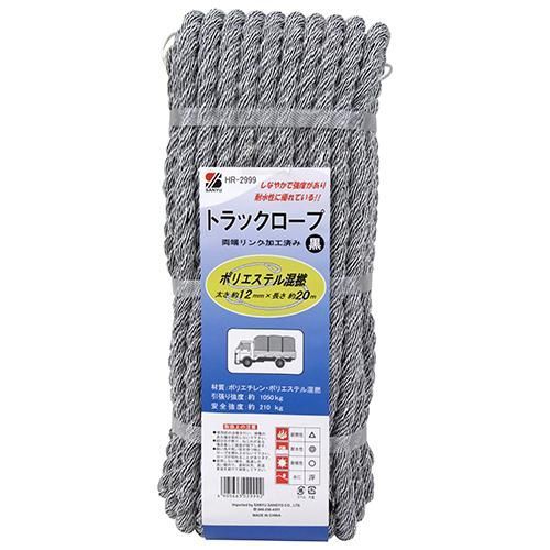 三友産業 SANYU カラー トラック ロープ 混撚 黒 HR-2999 トラック 荷台 の フック 掛けやすい 荷積 引越し 業者 荷役 作業 配送 配達