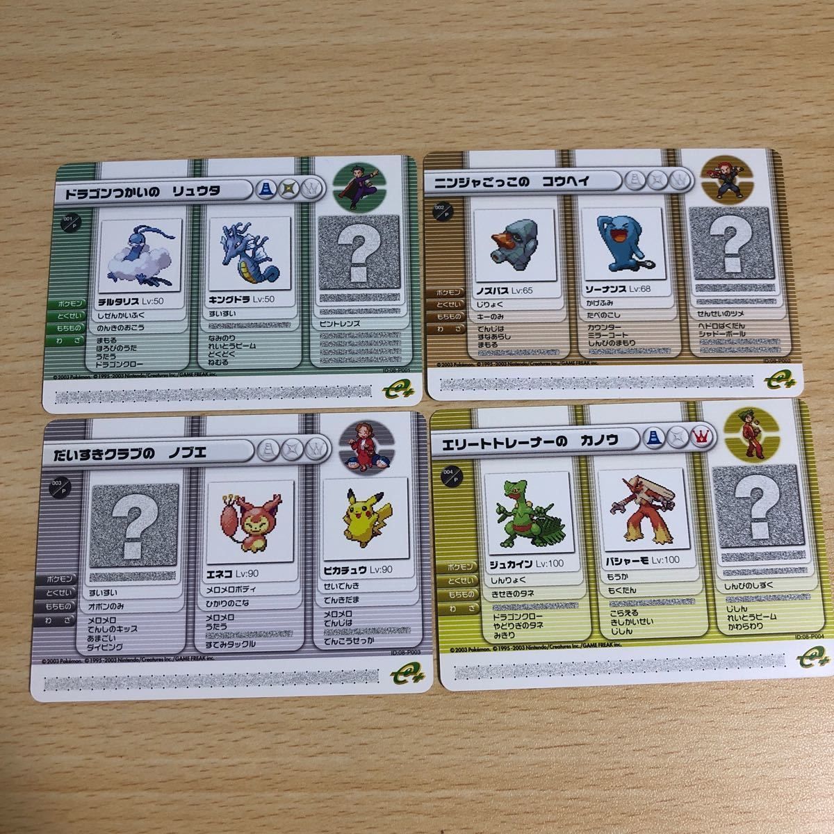 ポケモンバトルカードe+ ドラゴンつかいのリュウタ aca14 ポケットモンスターポケモンPokemon バトルカードe+トレカ