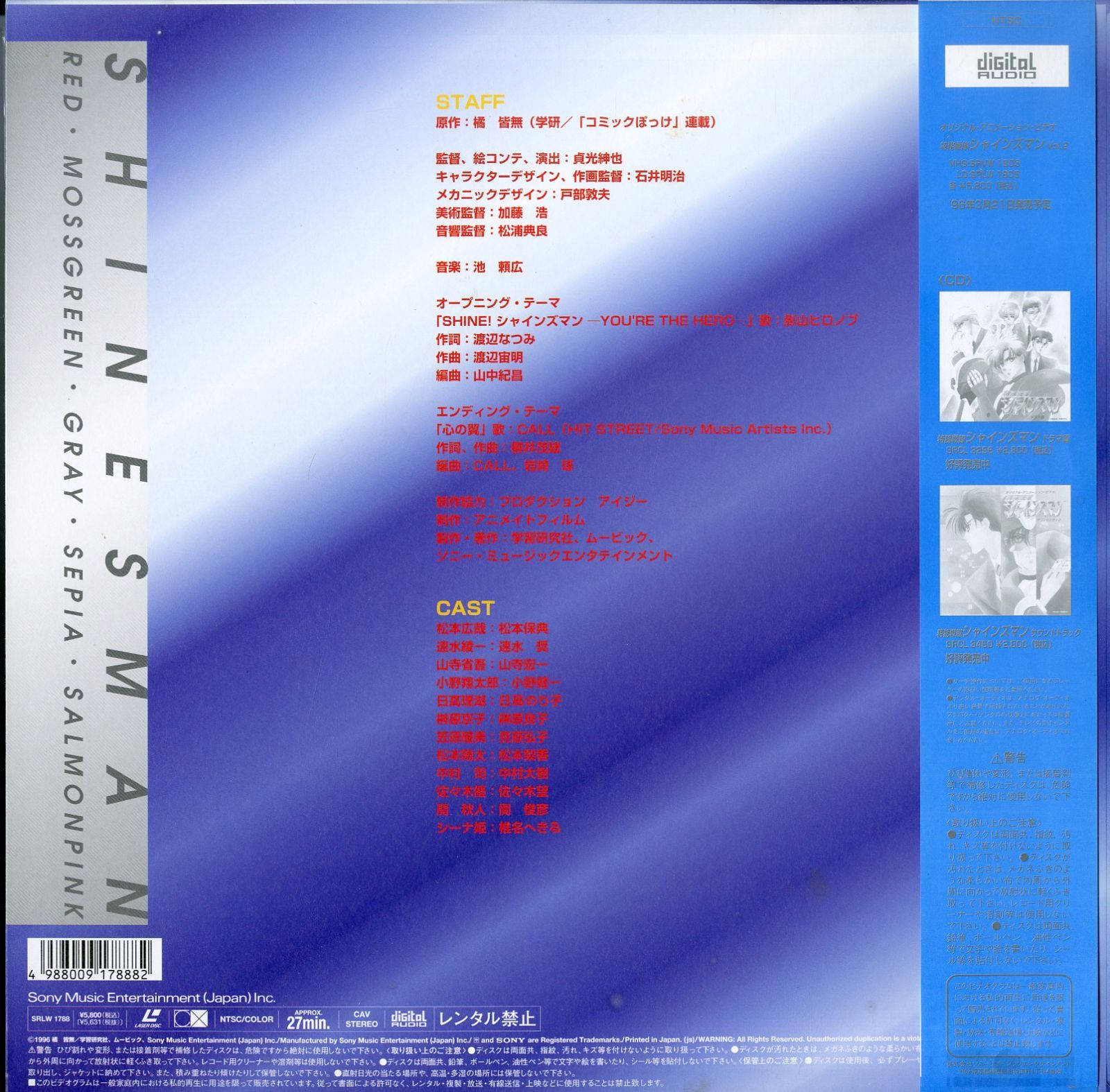 LD1枚 / / 特務戦隊シャインズマン Vol.1 / B00116169 - メルカリ