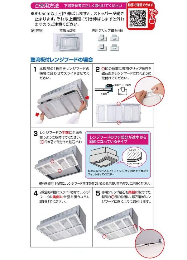 レンジフード用カバー フィルター