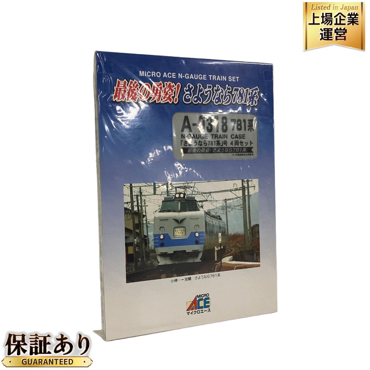 MICRO ACE A-0318 781系 さようなら781系 4両セット マイクロエース