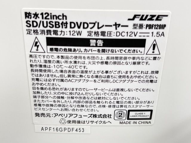 12インチ 防水 DVDプレーヤー 動作保証 FUZE フューズ PDF120IP SD